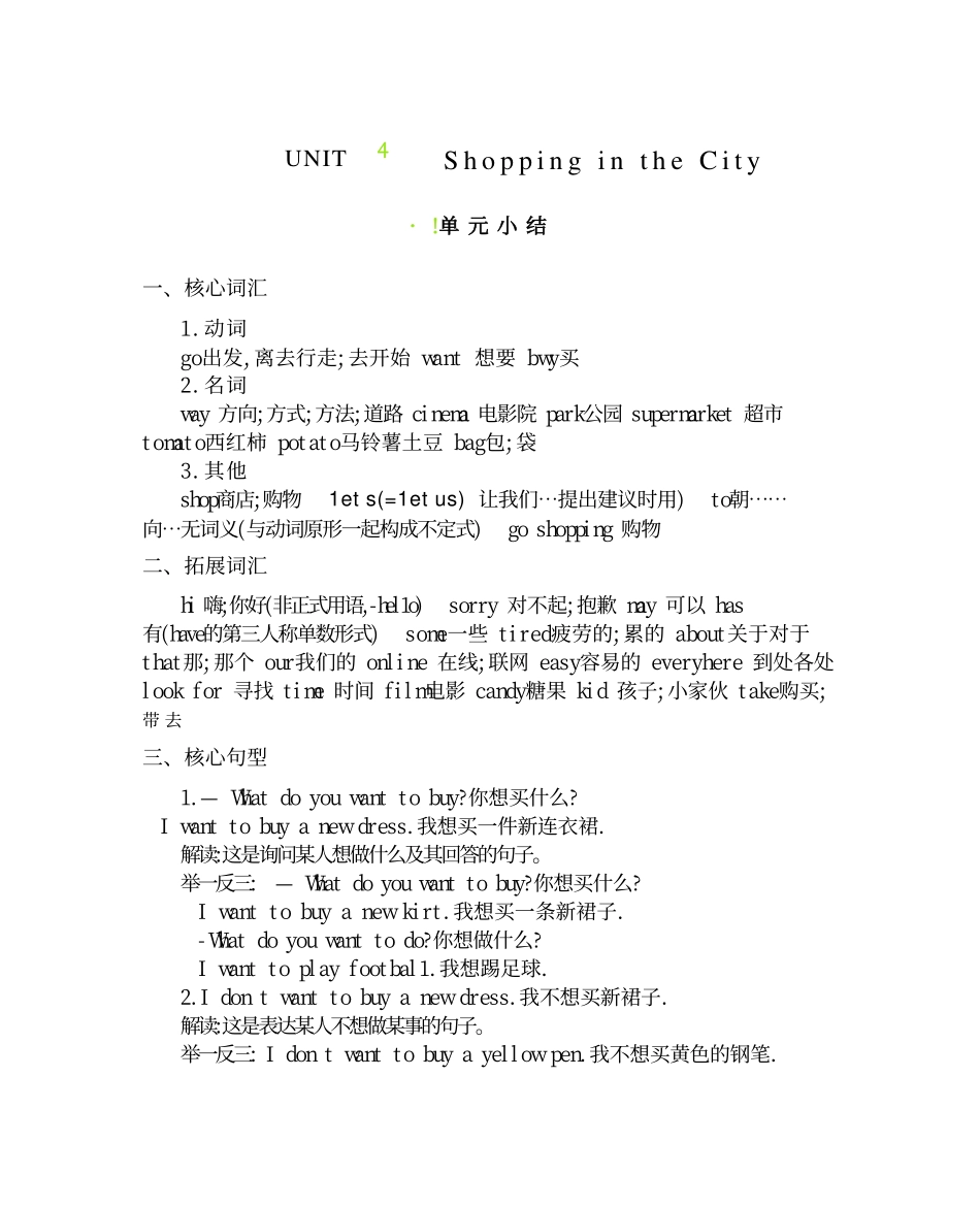 四（上）冀教版英语 Unit 4 知识清单(1).pdf_第1页
