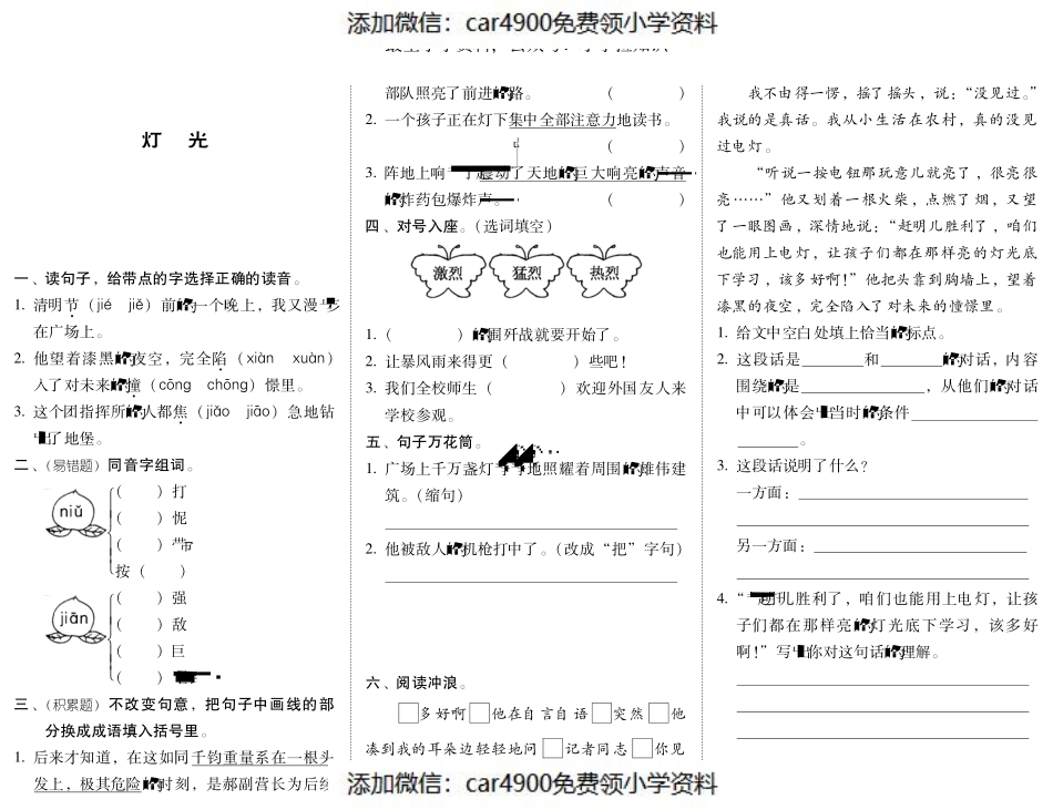 五年级下语文一课一灯 光北师大版（PDF）（网资源）（）.pdf_第1页