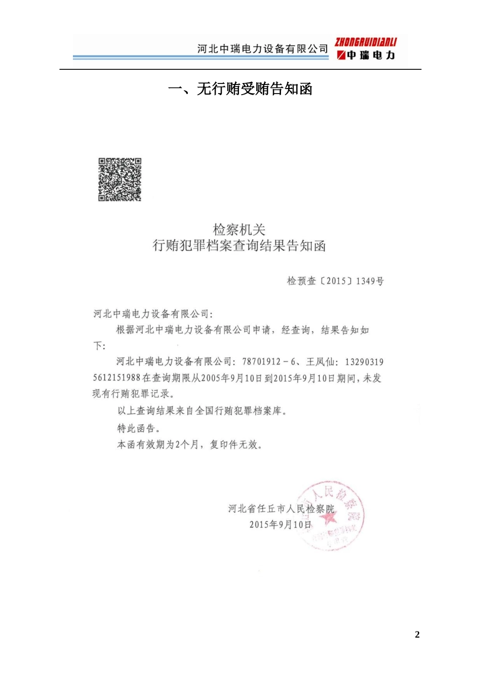 15电力设备 投标文件.docx_第2页