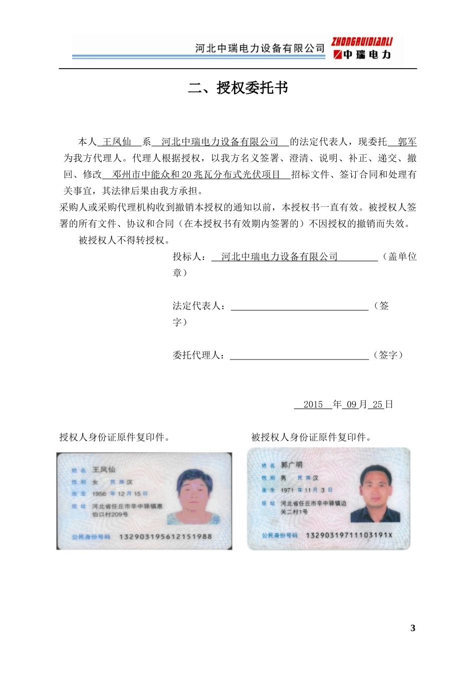 15电力设备 投标文件.docx_第3页