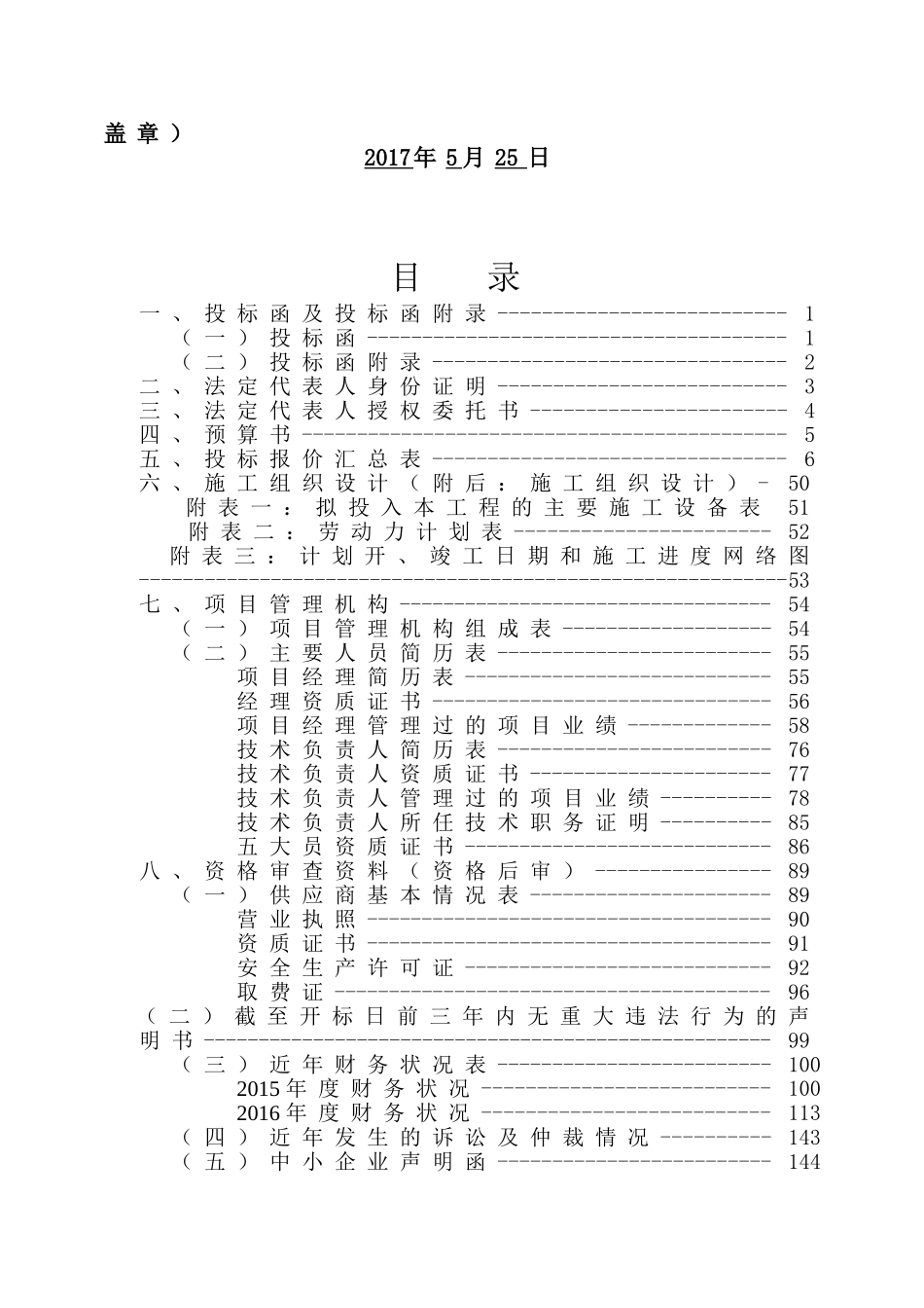 2017办公楼改造装修采购项目投标文件.doc_第2页