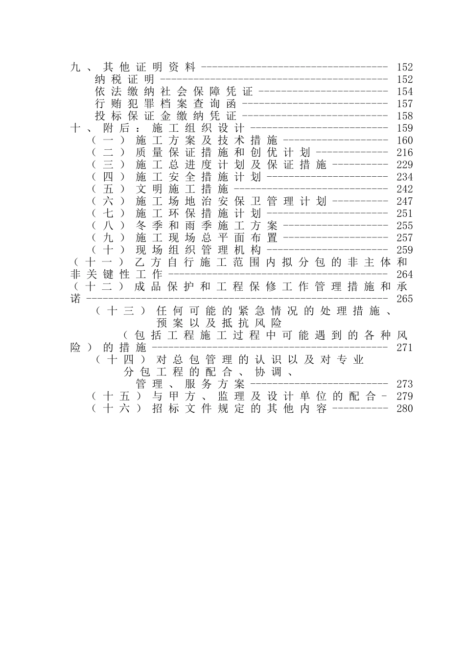 2017办公楼改造装修采购项目投标文件.doc_第3页