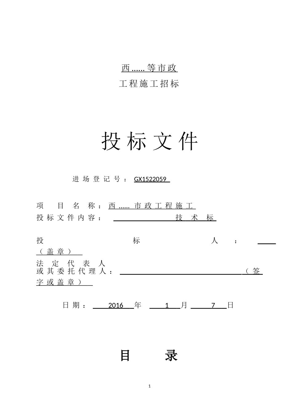 市政道路工程-技术标.doc_第1页