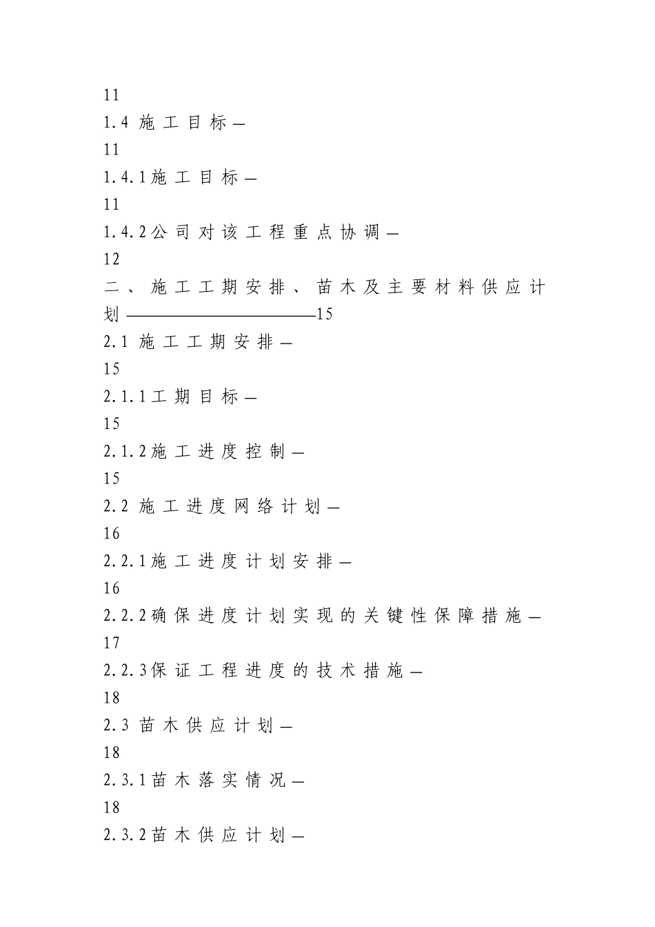 园林绿化技术标.docx_第2页