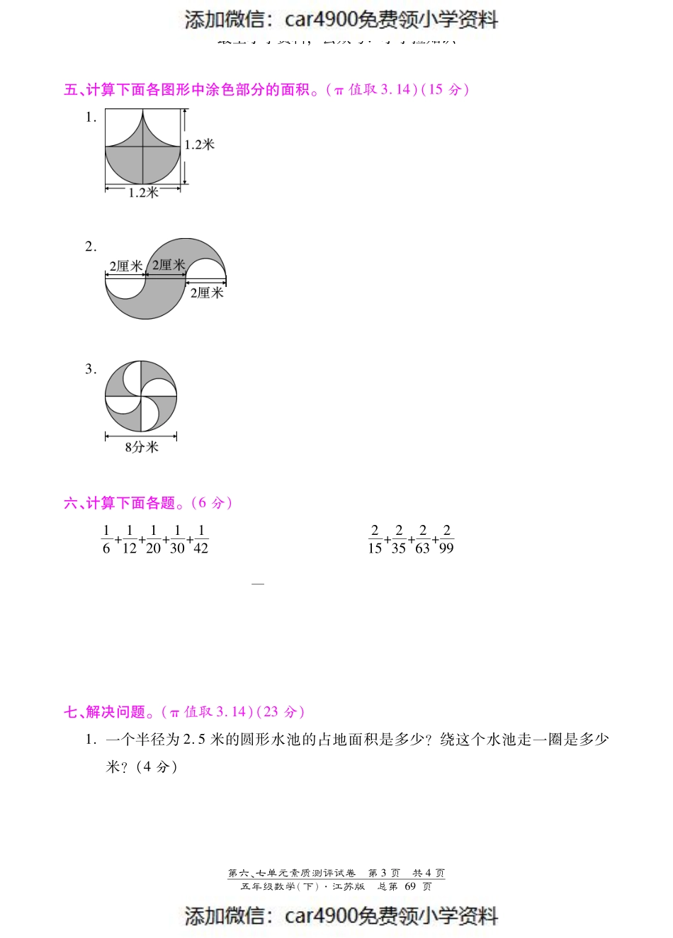 五年级下数学单元测试卷-第六、七单元｜苏教版（PDF版）（）.pdf_第3页