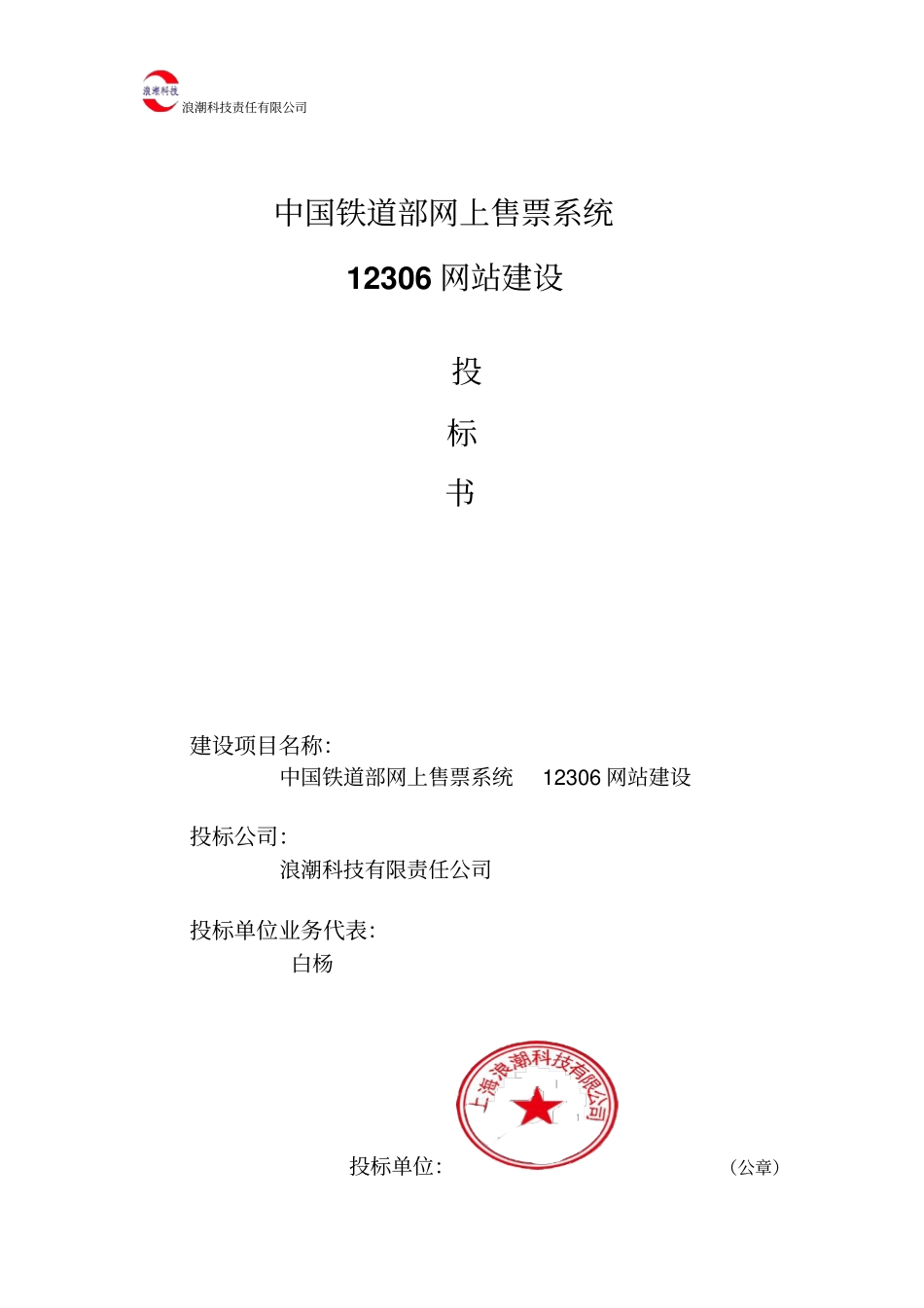 软件项目投标书 (2).pdf_第1页