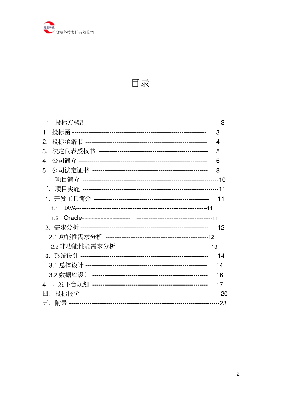 软件项目投标书 (2).pdf_第2页