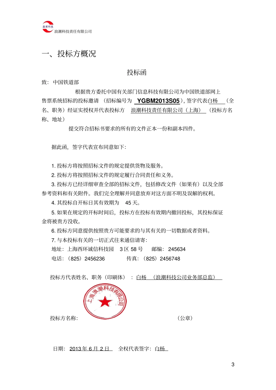 软件项目投标书 (2).pdf_第3页