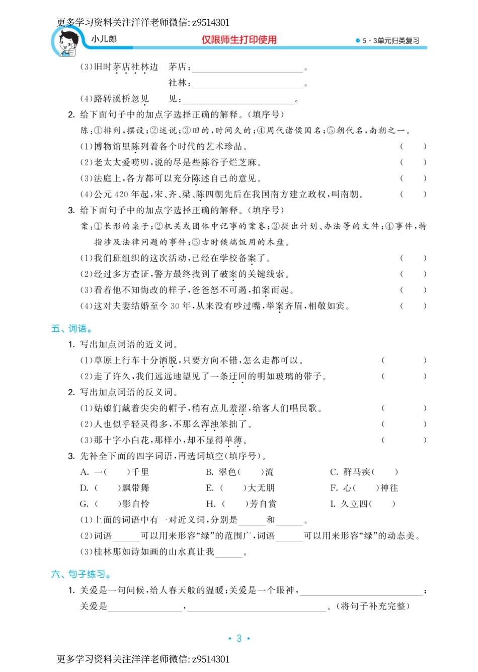 五三单元归类复习小学语文6年级上册.pdf_第3页