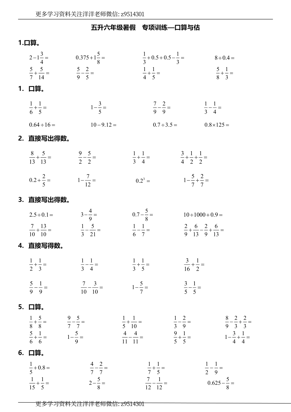 五升六年级暑假专项训练—口算与估.pdf_第1页
