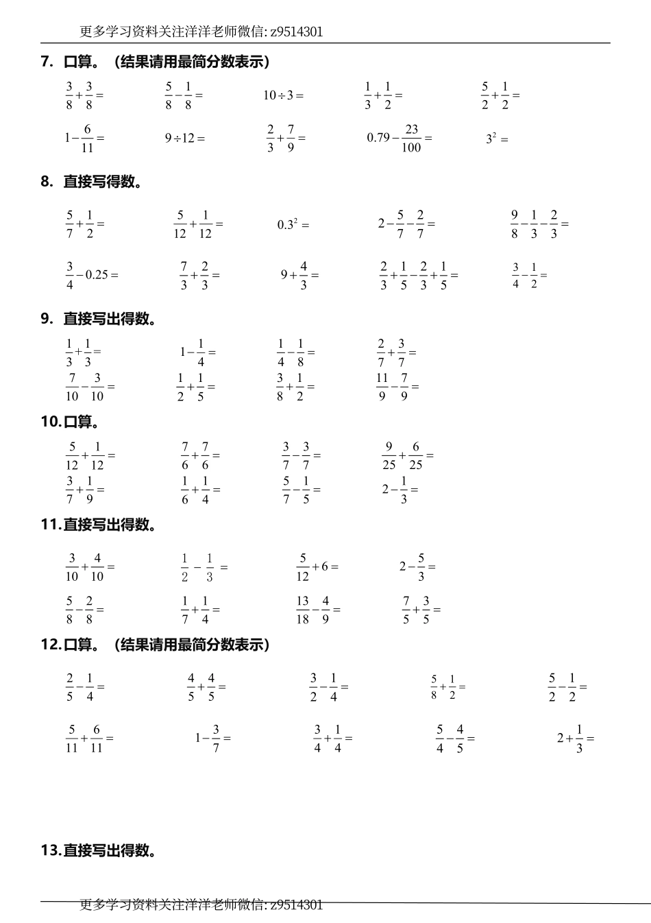 五升六年级暑假专项训练—口算与估.pdf_第2页