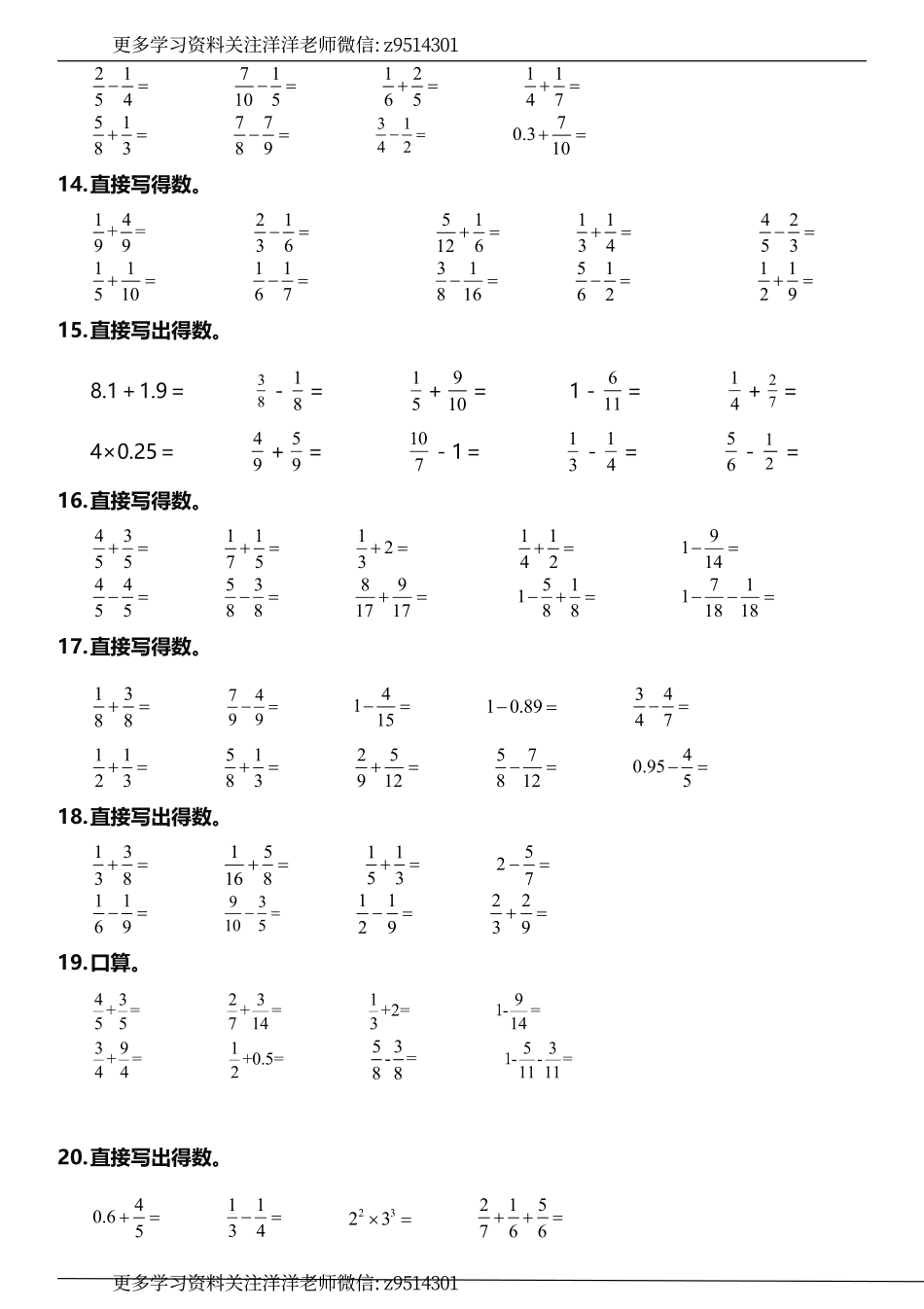 五升六年级暑假专项训练—口算与估.pdf_第3页