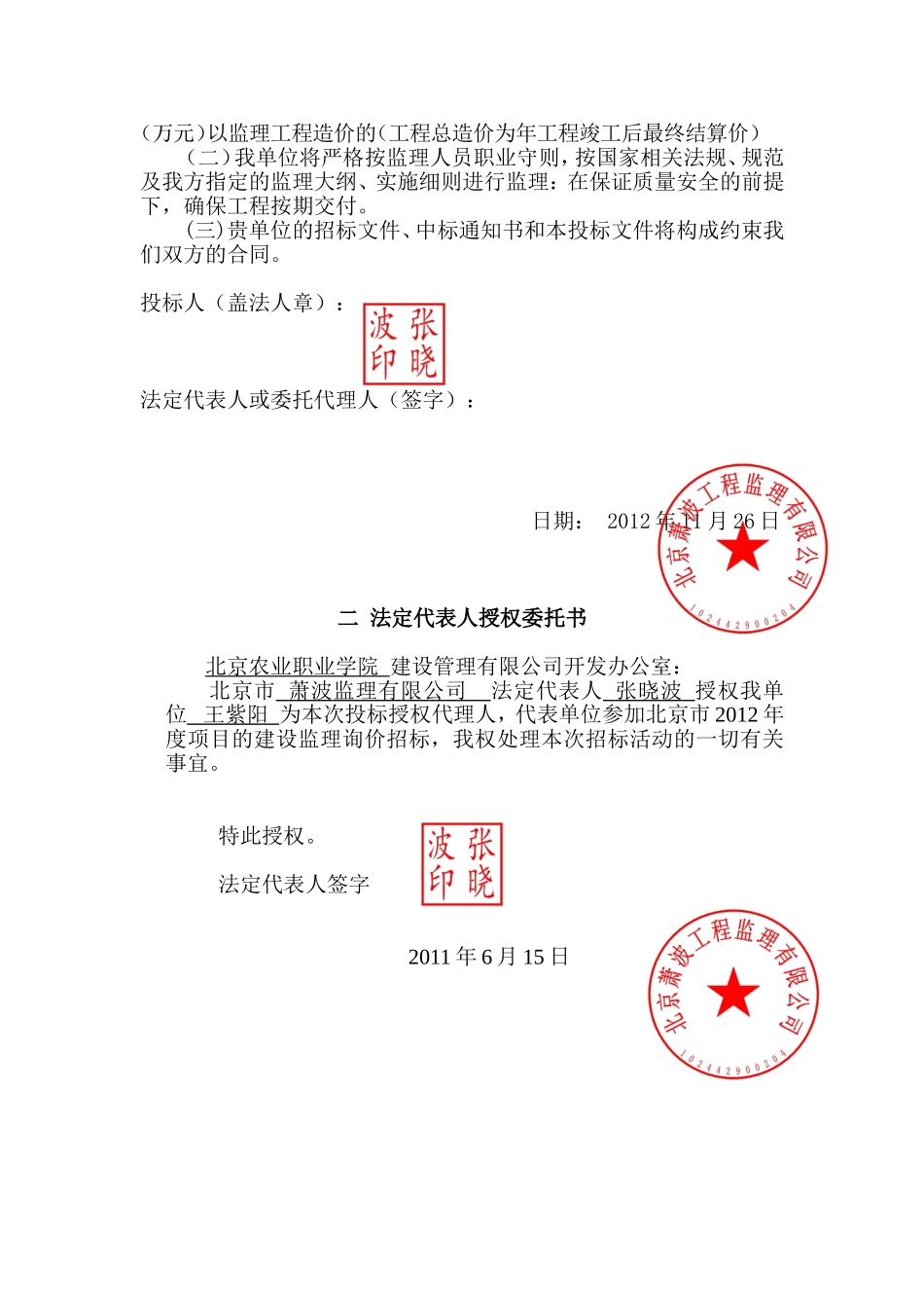 2012年度项目建设监理工程投标文件.doc_第2页