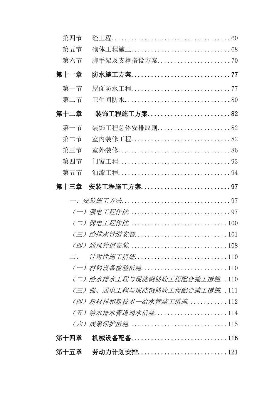 成都某高层住宅施工组织设计.doc_第3页