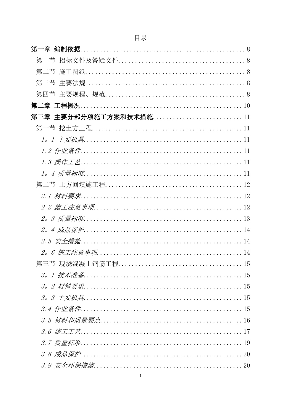 加油站招投标书.doc_第1页