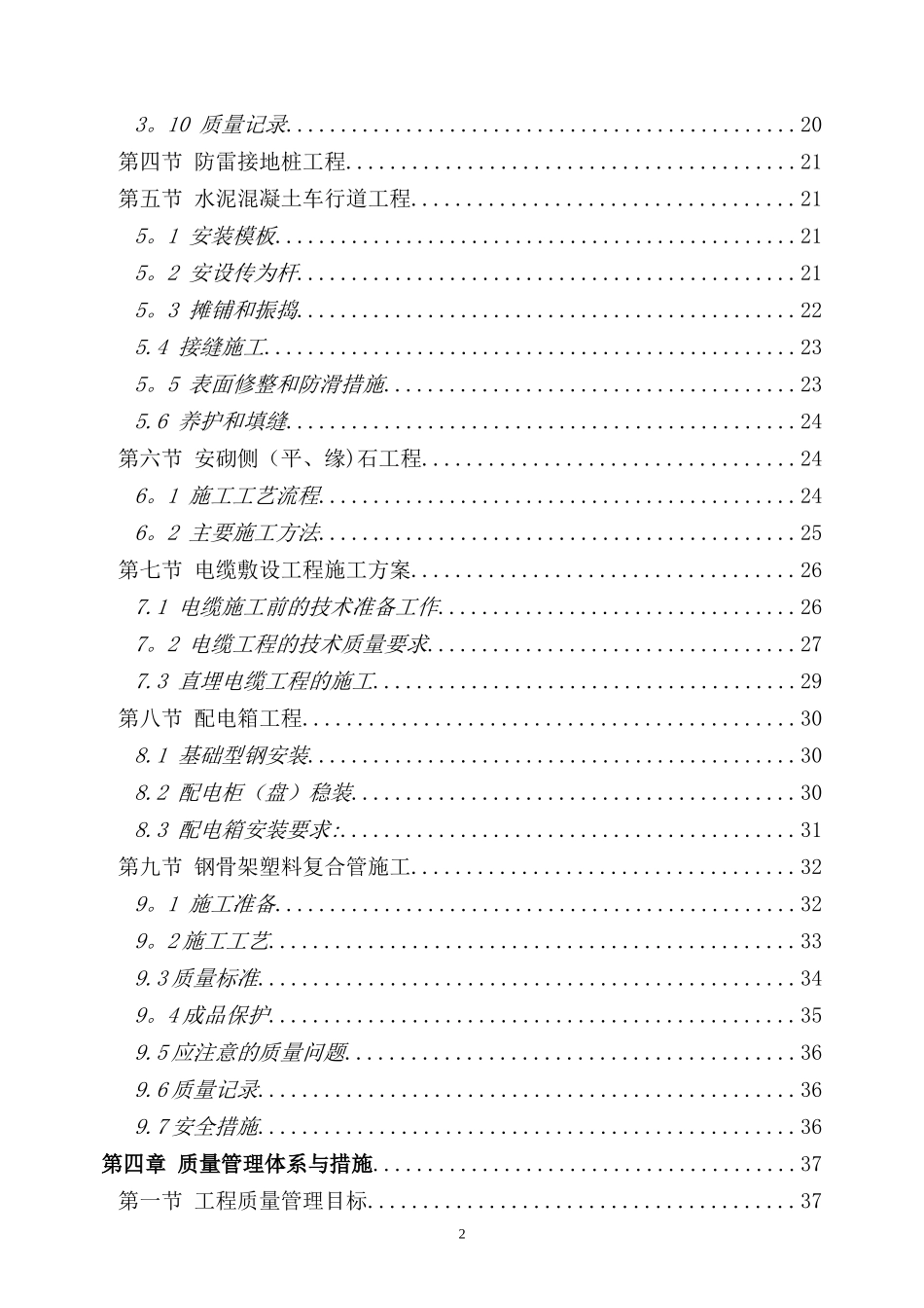 加油站招投标书.doc_第2页