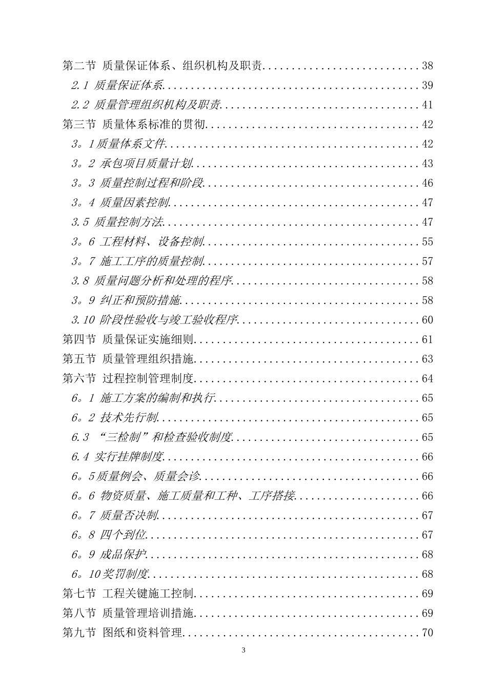 加油站招投标书.doc_第3页