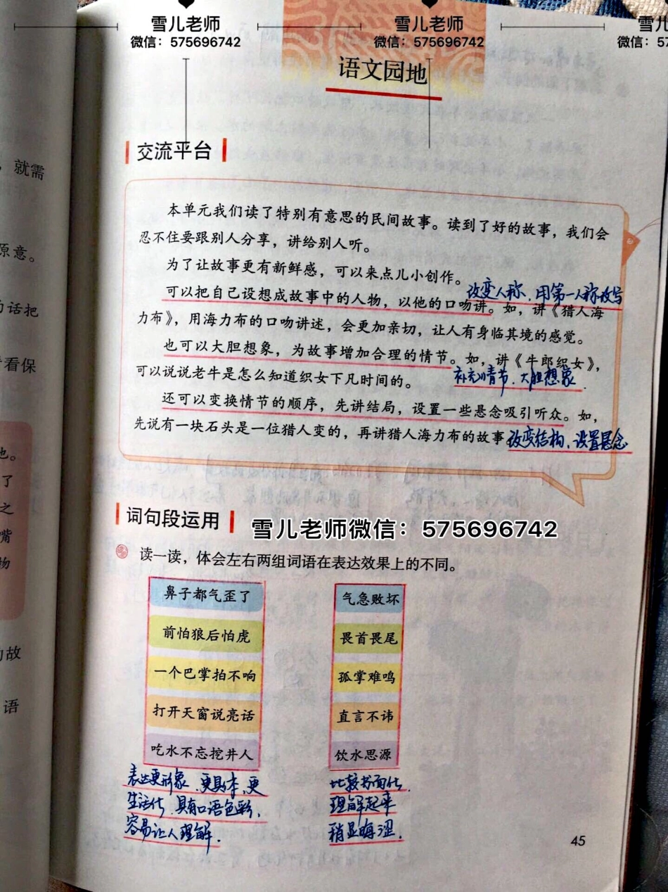 五（上）语文园地三预习笔记.pdf_第2页
