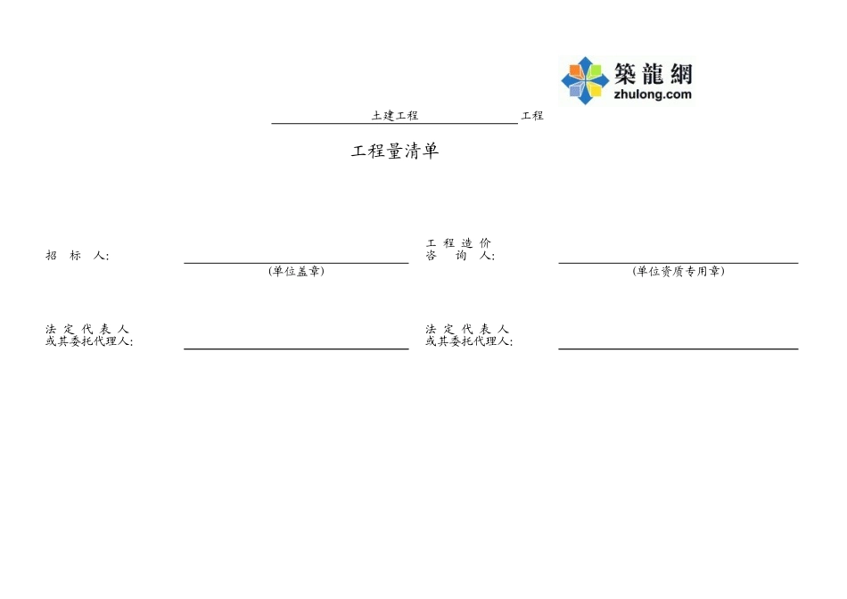 某某乡卫生院_土建工程 (2).xls_第1页