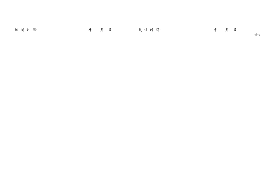 某某乡卫生院_土建工程 (2).xls_第3页