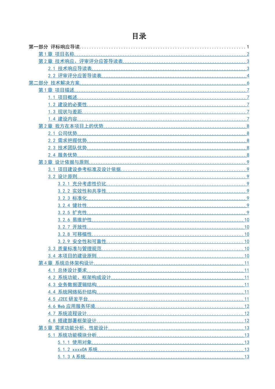 IT软件项目投标书模板 (2).doc_第2页