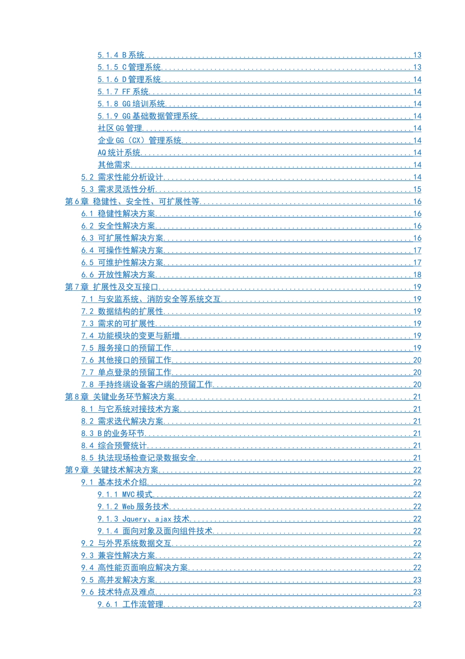 IT软件项目投标书模板 (2).doc_第3页