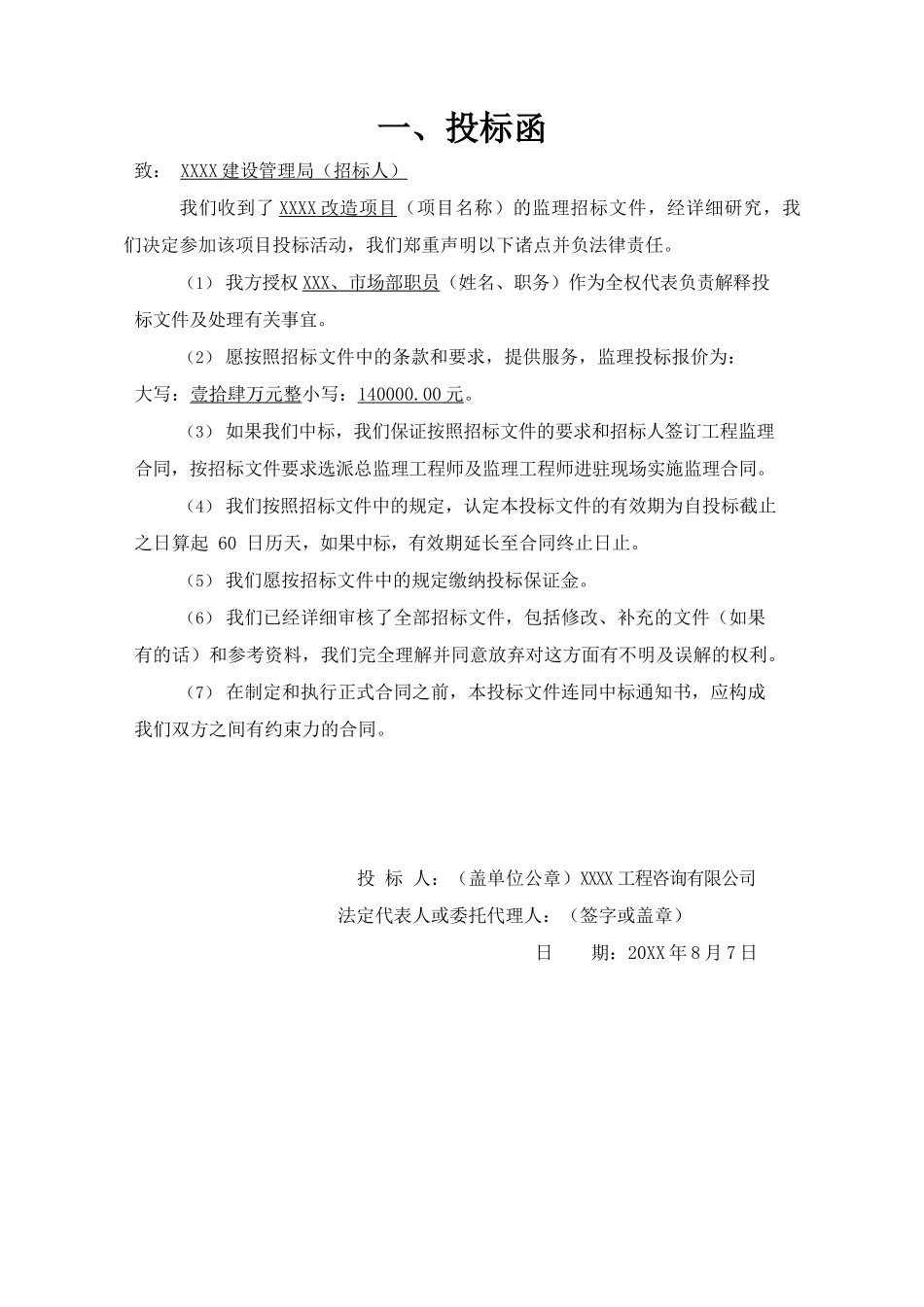 监理投标文件.docx_第3页