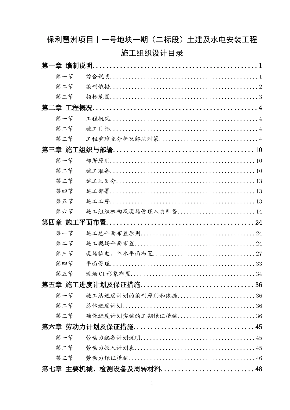 施工组织设计(保利琶洲) (2).doc_第1页