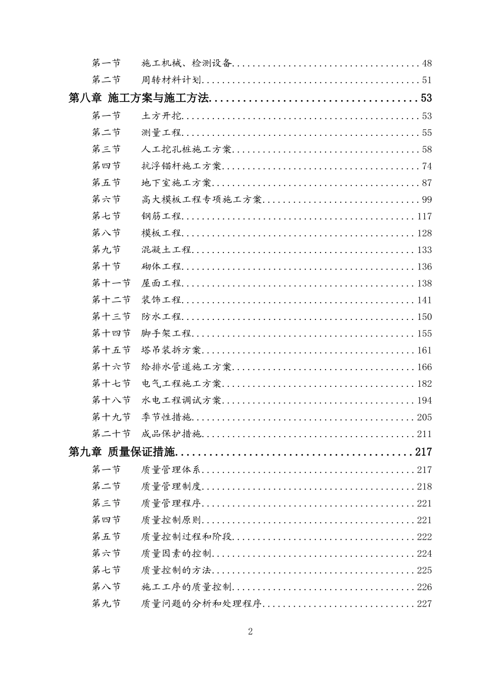 施工组织设计(保利琶洲) (2).doc_第2页