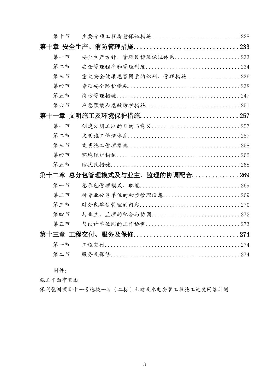 施工组织设计(保利琶洲) (2).doc_第3页