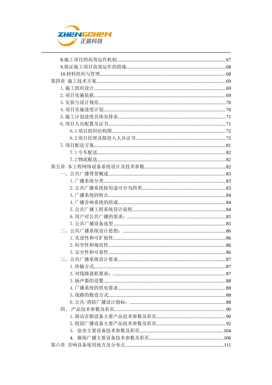 音响投标文件.doc_第2页