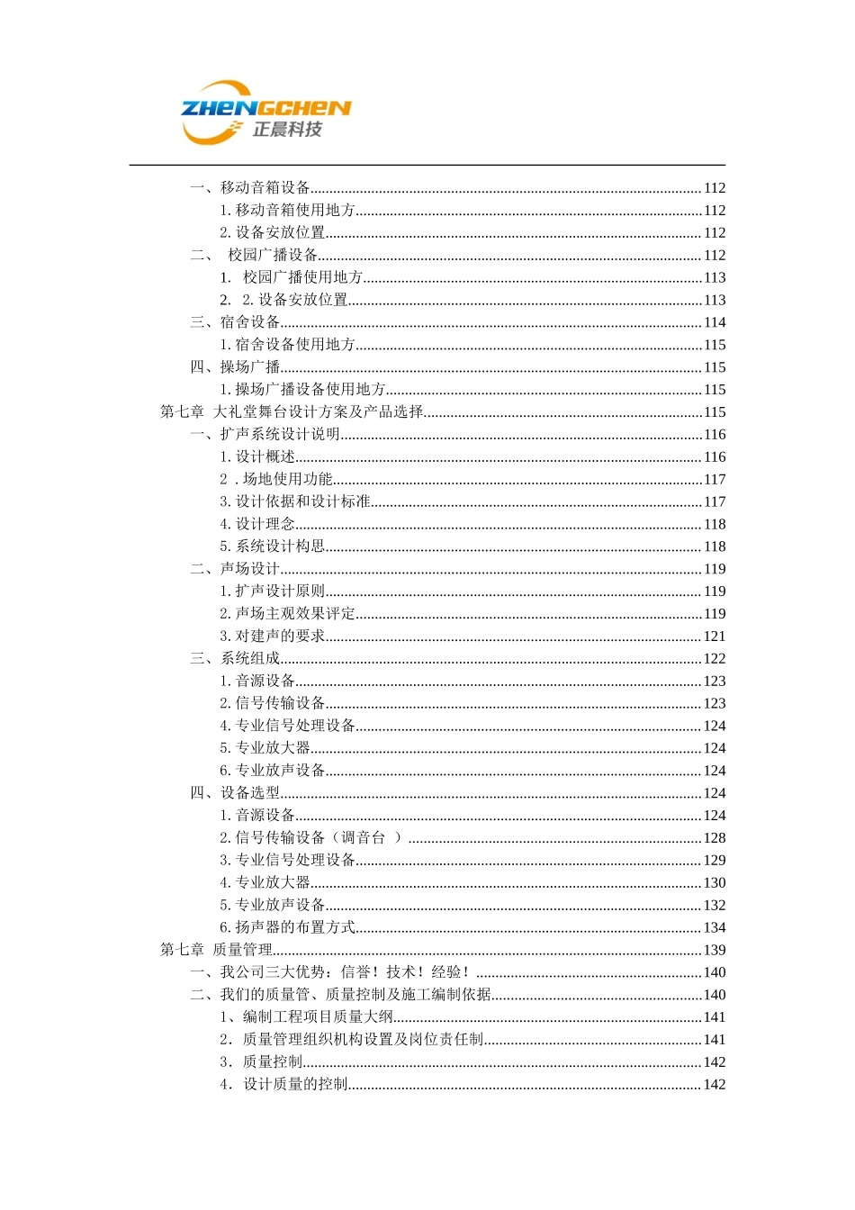 音响投标文件.doc_第3页
