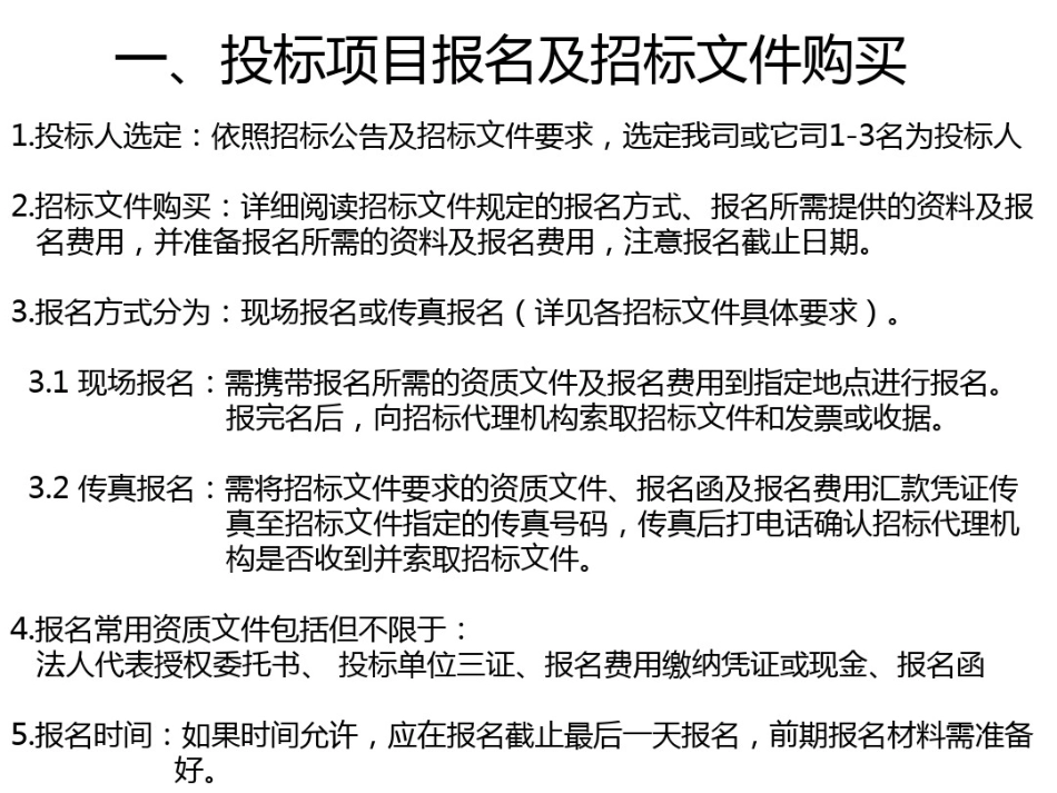 标书制作流程培训(全套) (2).pdf_第2页