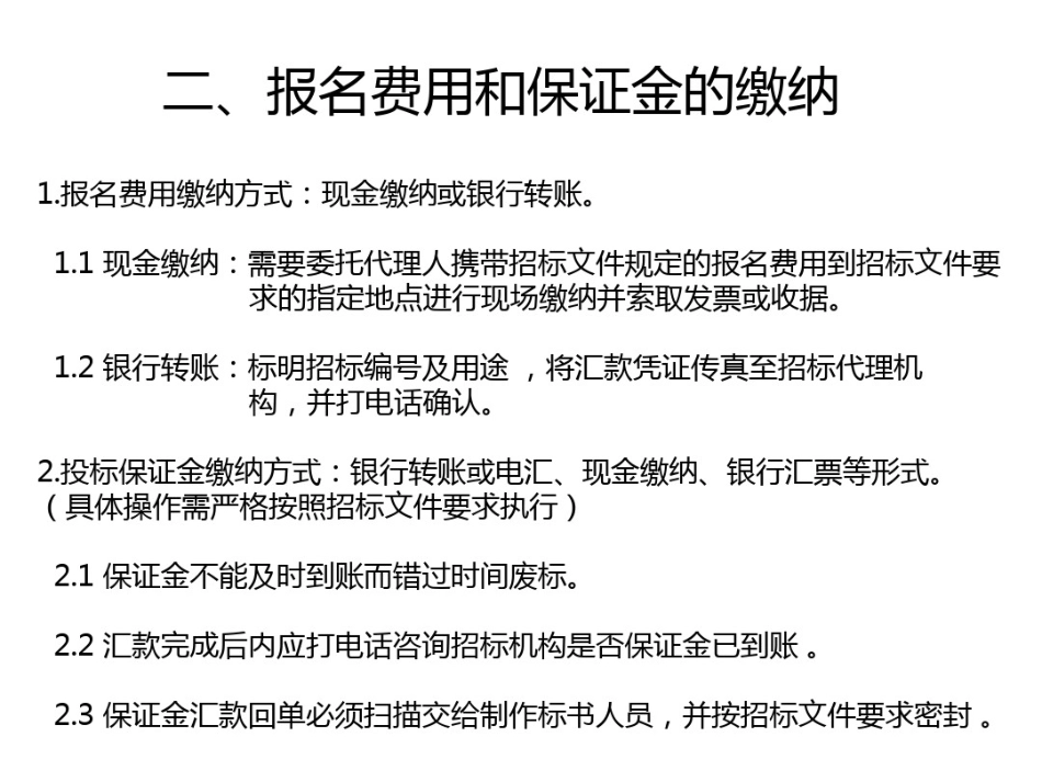 标书制作流程培训(全套) (2).pdf_第3页