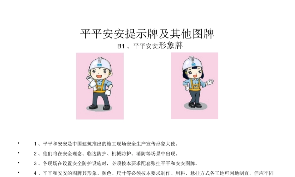 中建安全标准化图册图集(上下全集)(全电子版)（120P）.pptx