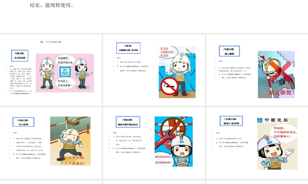 中建安全标准化图册图集(上下全集)(全电子版)（120P）.pptx