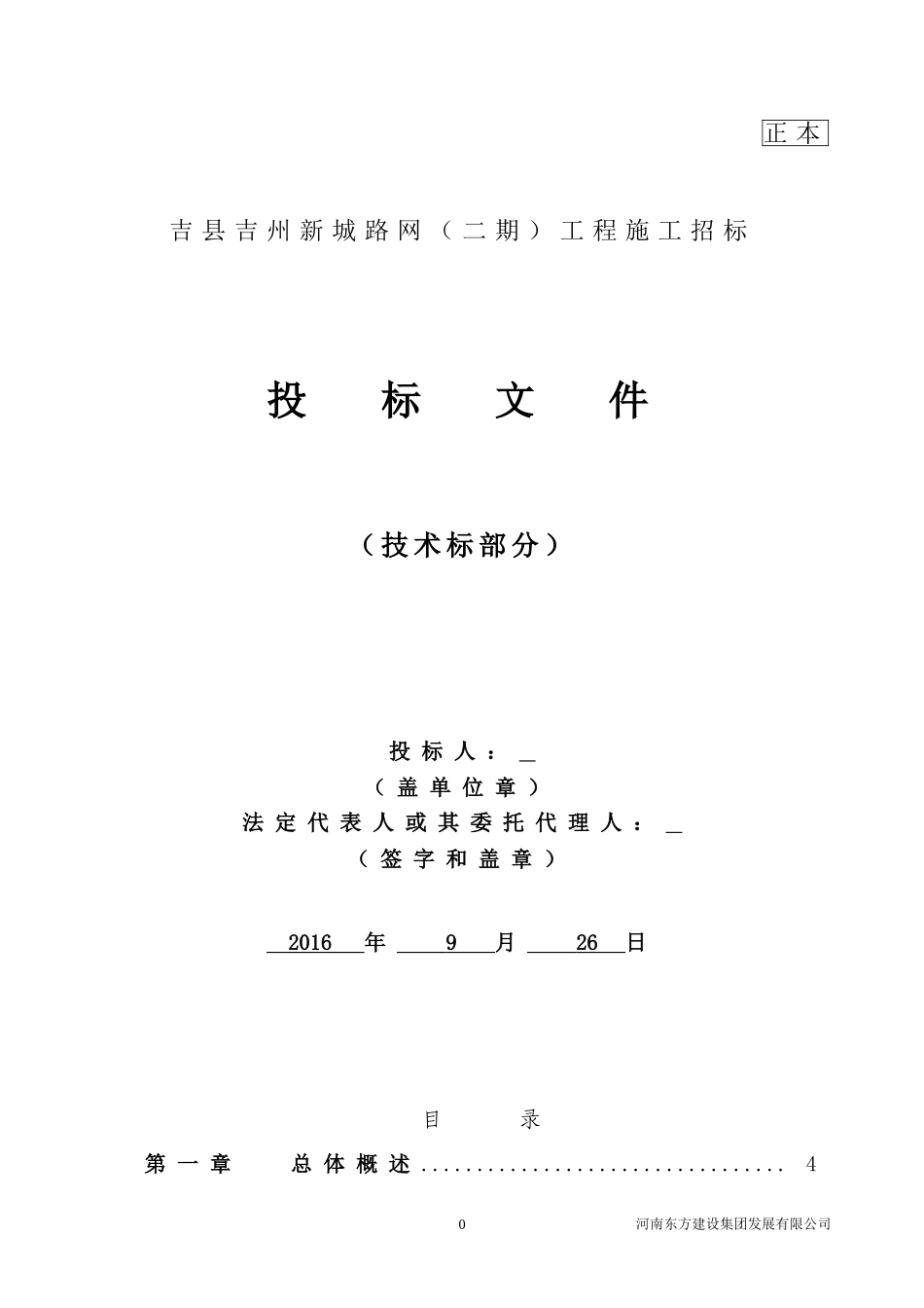 市政工程技术标 (1).doc_第1页