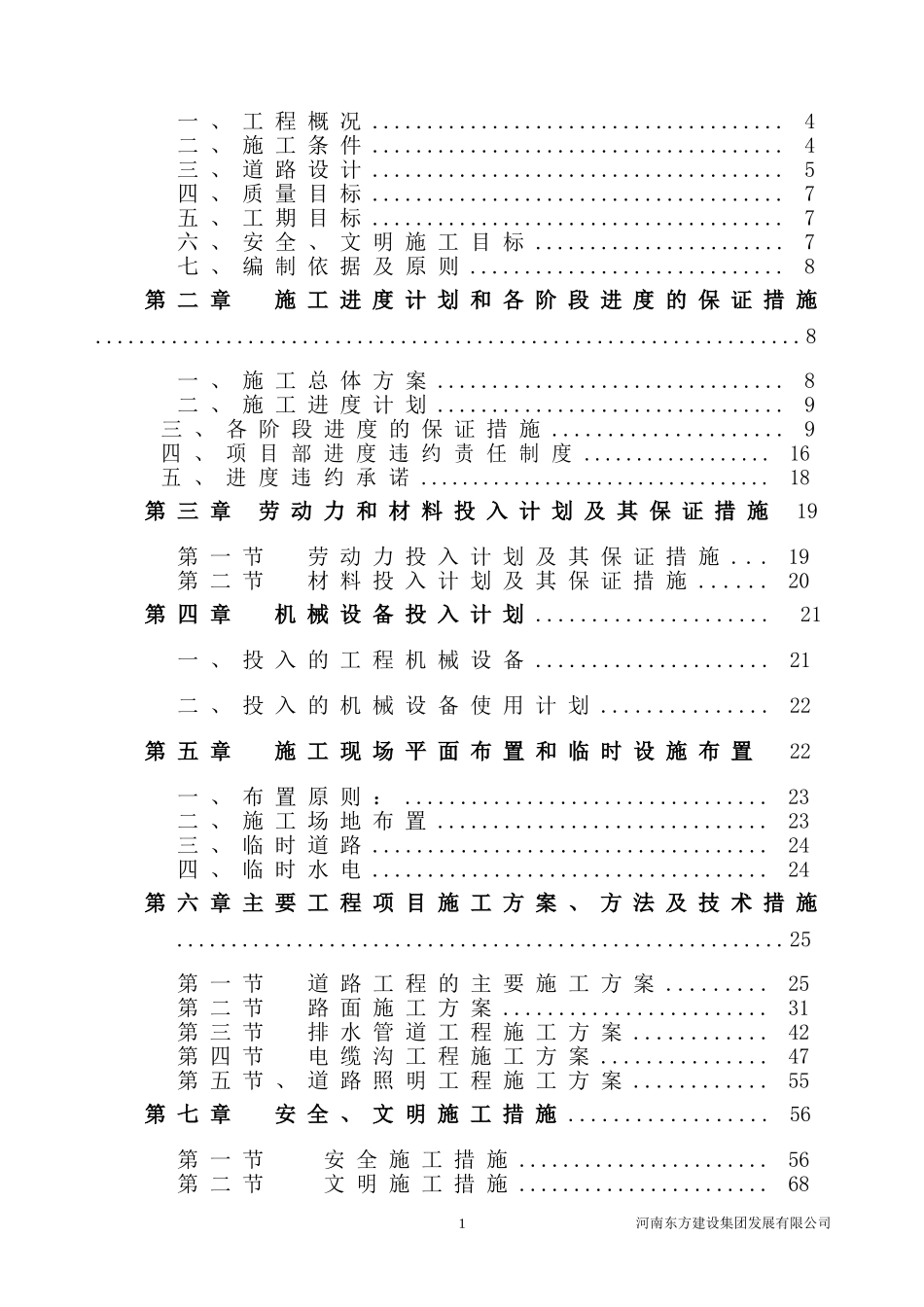 市政工程技术标 (1).doc_第2页