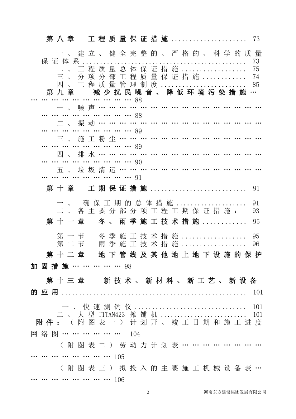 市政工程技术标 (1).doc_第3页