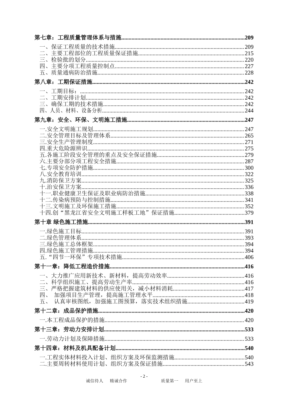 总承包工程投标文件.doc_第2页