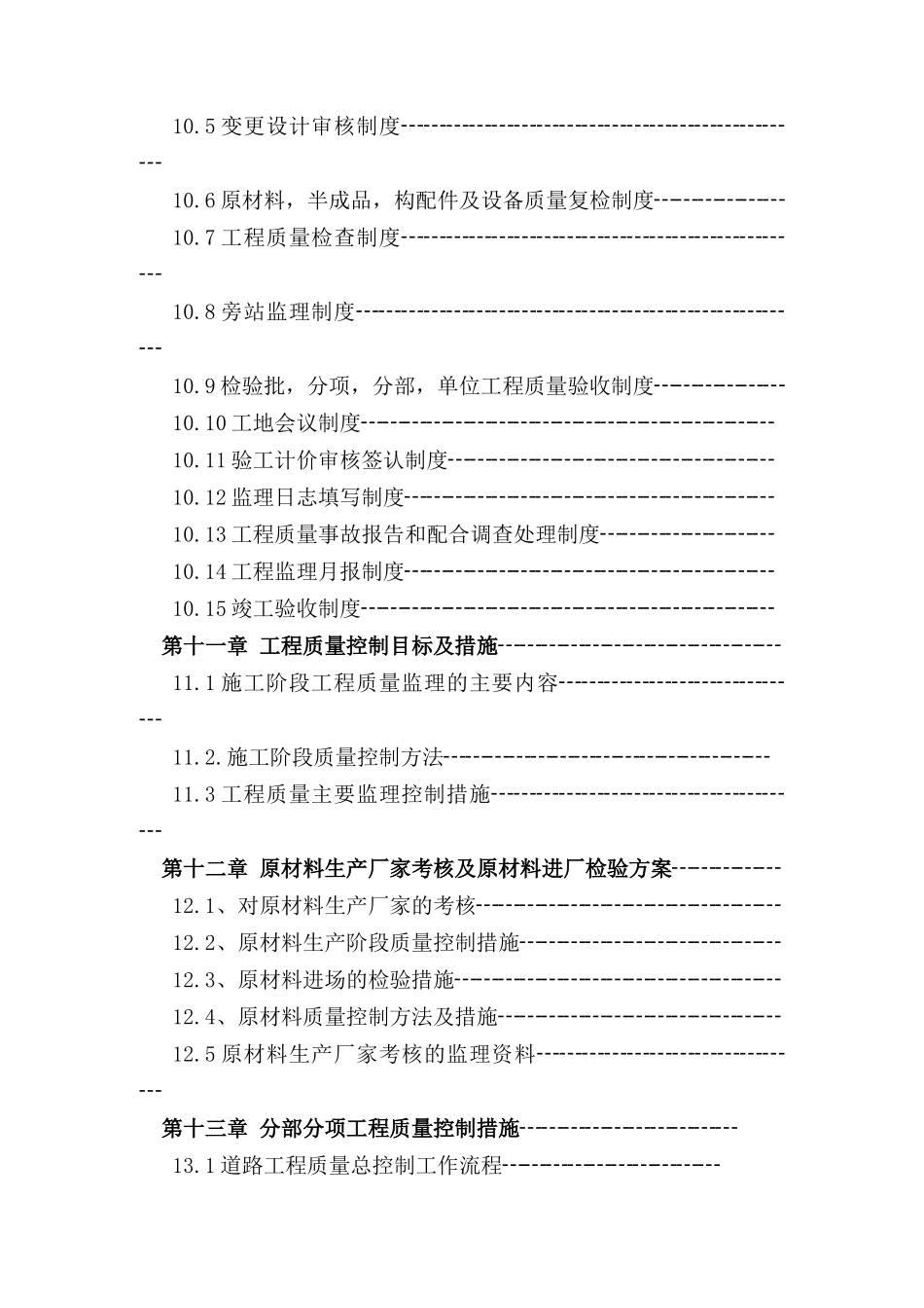250页监理 市政工程投标书.doc_第2页