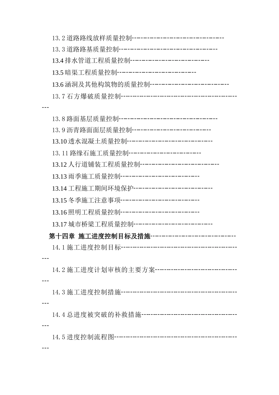 250页监理 市政工程投标书.doc_第3页