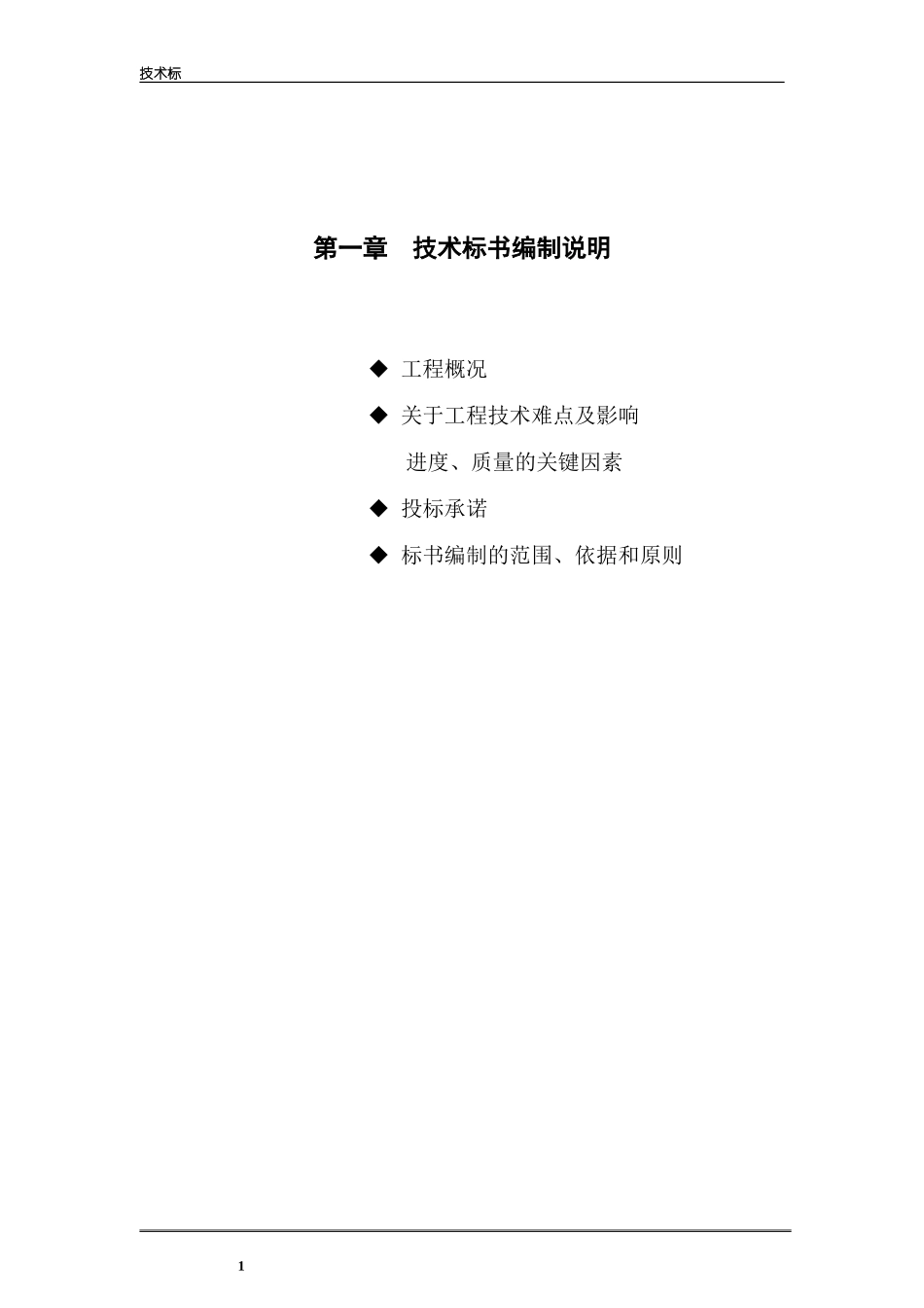 市政工程标书正文.doc_第1页
