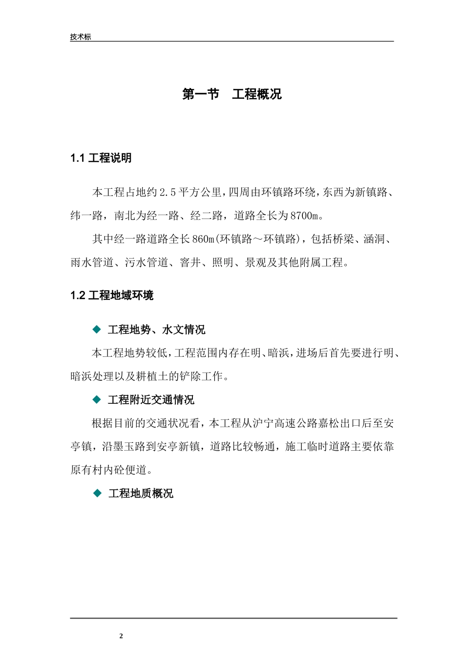 市政工程标书正文.doc_第2页