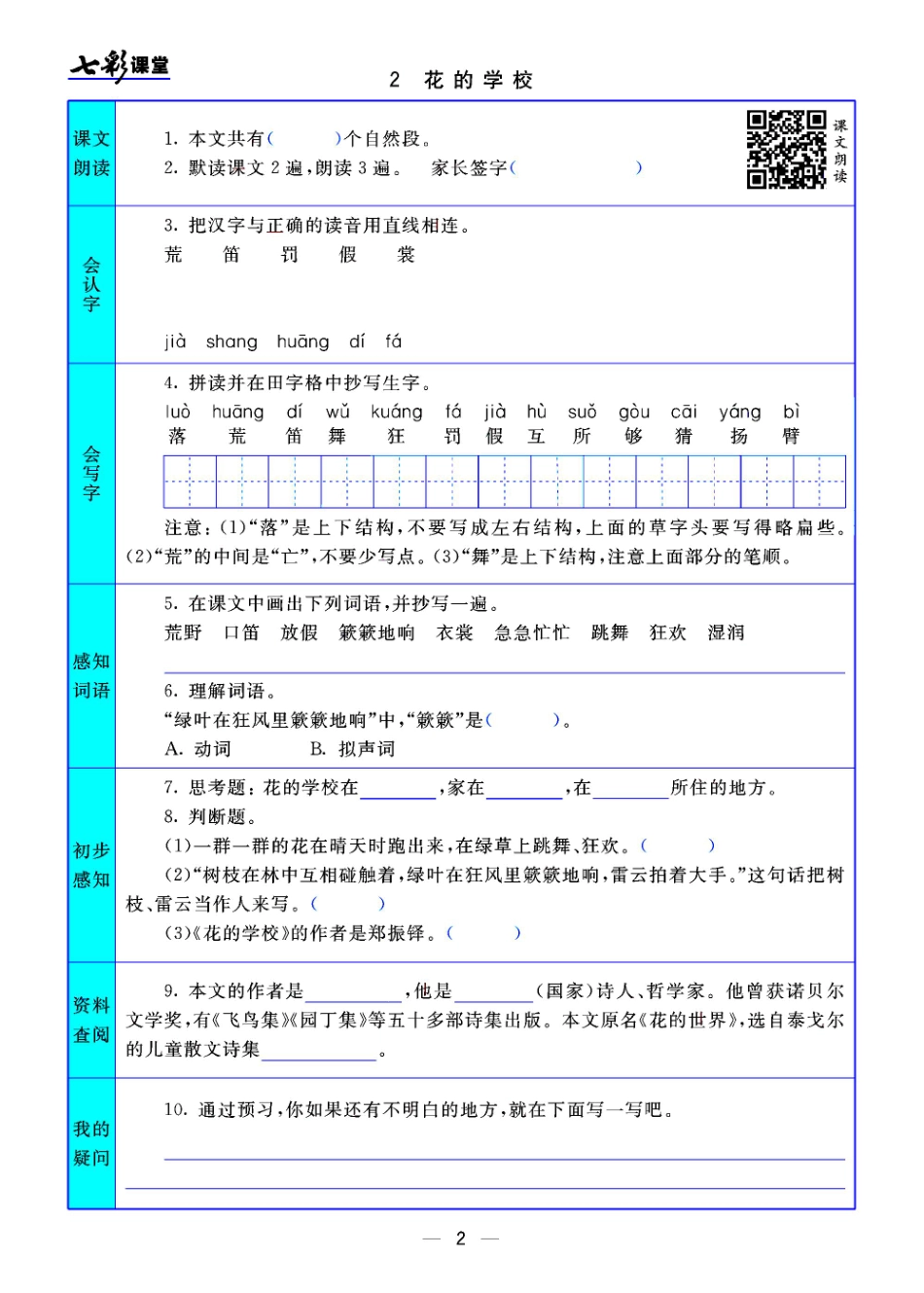三年级语文上册预习卡.pdf_第2页