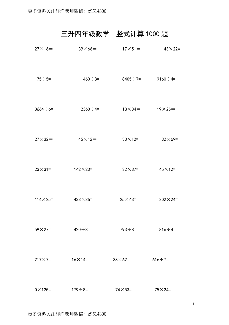 三升四年级竖式计算1000题.pdf_第1页