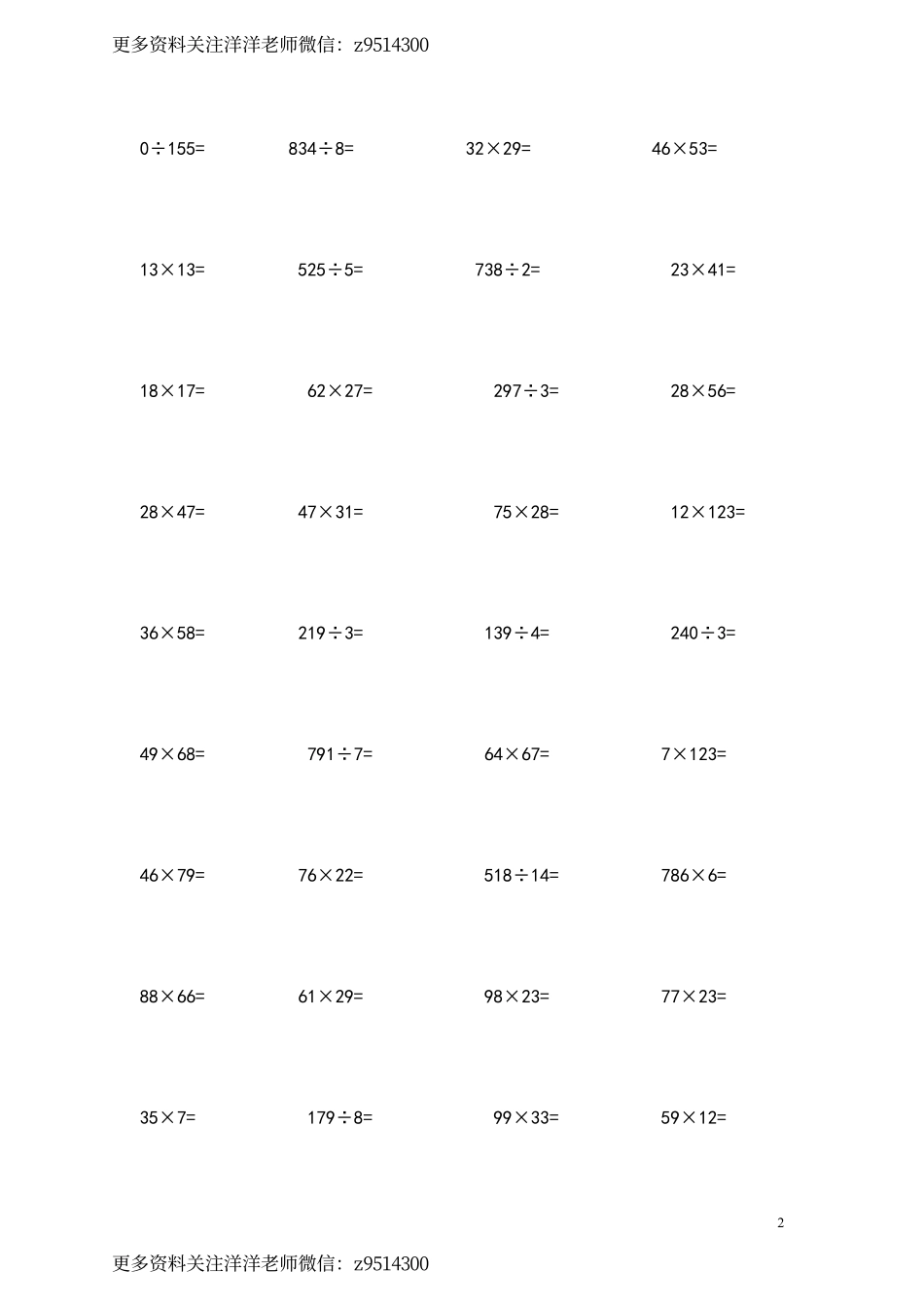 三升四年级竖式计算1000题.pdf_第2页