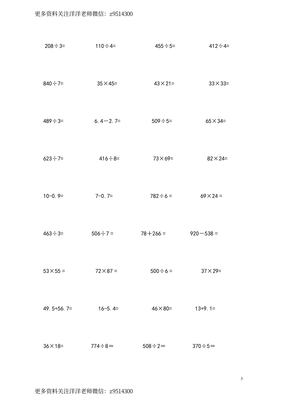 三升四年级竖式计算1000题.pdf_第3页