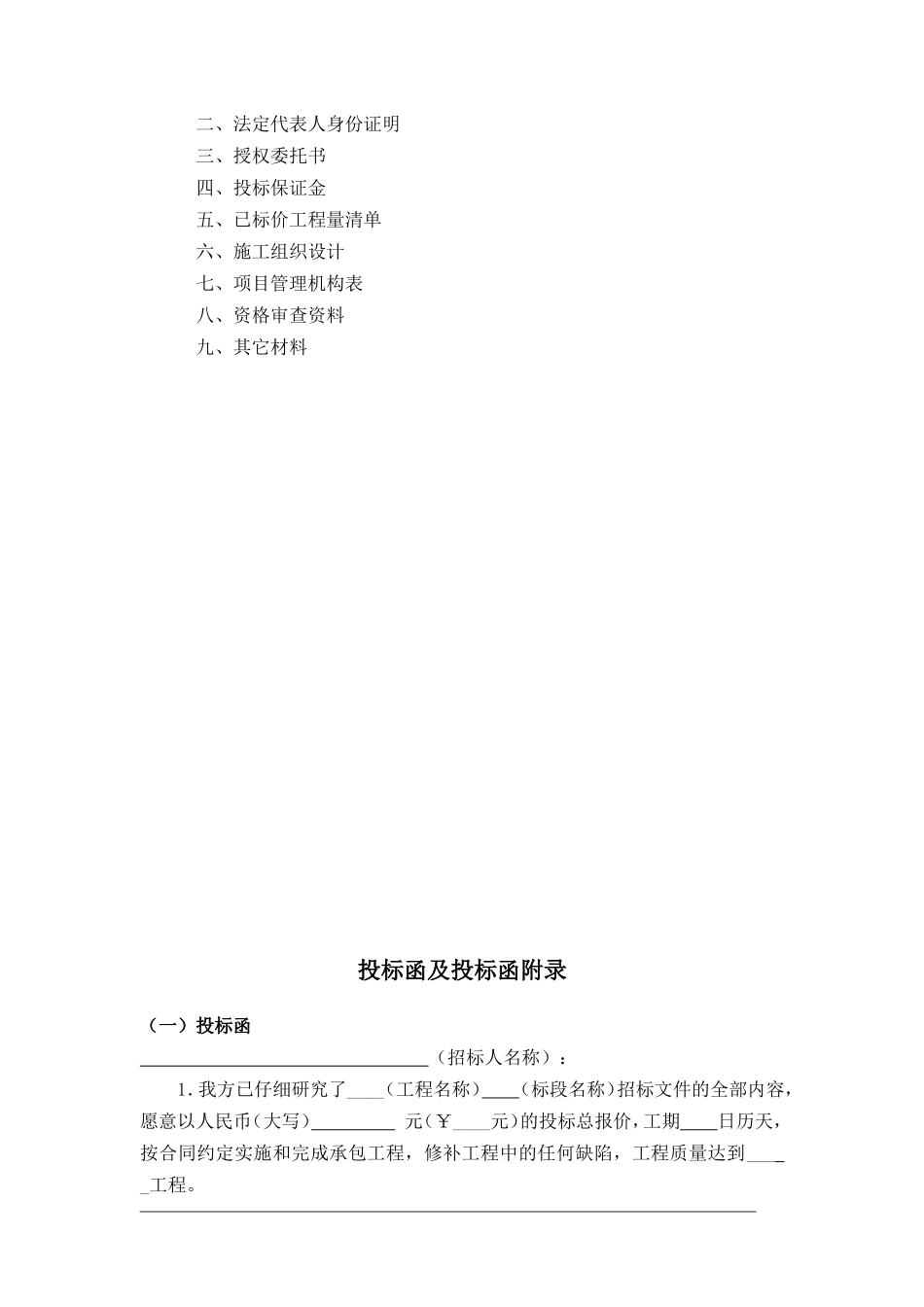投标文件范本(正规).doc_第3页