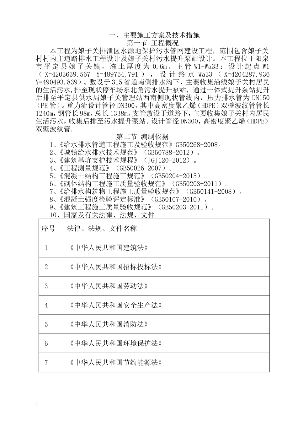 污水管网技术标.doc_第2页